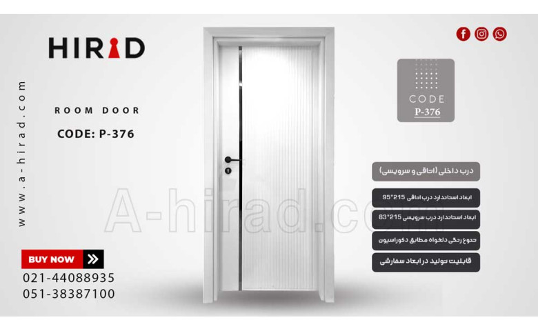 درب داخلی مدرن مدل P-376